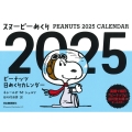 スヌーピーめくり2025 ピーナッツ日めくりカレンダー