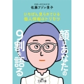 顔はあなたの9割を語る いちばん見られている個人情報のトリセツ