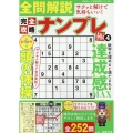 完全攻略ナンプレ 極 4 SHINYUSHA MOOK