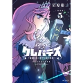 【新装版】クレバテス-魔獣の王と赤子と屍の勇者- 5 (5)