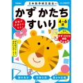 4～6歳 かず かたち すいり 新装版