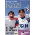 KAZI (カジ) 2024年 10月号 [雑誌]