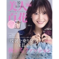 美人百花 2024年 10月号 [雑誌]
