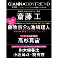 GIANNA BOYFRIEND #06(通常版 斎藤工表紙版)