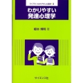 わかりやすい発達心理学 ライブラリわかりやすい心理学 3