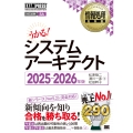 情報処理教科書 システムアーキテクト 2025～2026年版