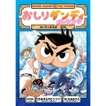 おしりダンディ ザ・ヤング かいていからの SOS