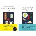 新版正しい家計管理 正しい家計管理長期プラン編 2冊セット