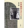 中国・開封のユダヤ人