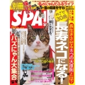 別冊SPA!猫が好きにもほどがある