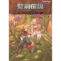 聖剣伝説 ヴィジョンズ オブ マナ 公式設定資料+完全攻略ガイド