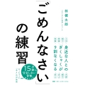 「ごめんなさい」の練習