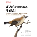 AWSではじめる生成AI RAGアプリケーション開発から、基盤モデルの微調整、マルチモーダルAI活用までを試して学ぶ