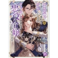 清楚誠実に生きていたら婚約者に裏切られたので、やり直しの世界では悪役令嬢として生きます I 秋水デジタルコミックス