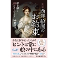 カラー版 西洋絵画のお約束 謎を解く50のキーワード