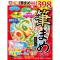 あっという間に完成!筆まめ年賀状 2025年版