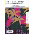 デザインシステムの育て方 継続的な進化と改善のためのアプローチ