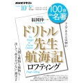 ロフティング『ドリトル先生航海記』 10月