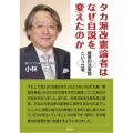 タカ派改憲論者はなぜ自説を変えたのか 護憲的改憲論という立場