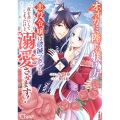 オオカミ陛下の躾け方 悪役令嬢は破滅フラグと一夜を共にしてしまったけど、溺愛させます! (1)