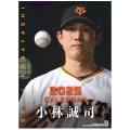 G選手カレンダー2025 小林誠司