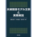 夫婦関係モデル文例と実務解説
