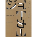 ジョーカー 旧約探偵神話 新装版