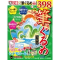 あっという間に完成!筆ぐるめ年賀状 2025年版