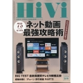 HiVi (ハイヴィ) 2024年 10月号 [雑誌]