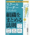 バブル世代からZ世代までをチームにする! スクールリーダーの