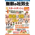 2025年合格目標 無敵の社労士1 スタートダッシュ