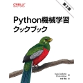 Python機械学習クックブック 第2版