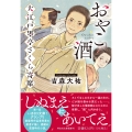 おやこ酒 大江戸墨亭さくら寄席