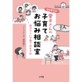 保育歴50年!愛子さんの子育てお悩み相談室 自分らしい子育てのすすめ