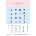 男はクズと言ったら性差別になるのか