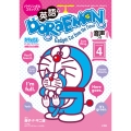 英語でDORAEMON 音声つき (4) バイリンガルコミックス