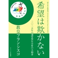 希望は欺かない――二〇二五年の通常聖年公布の大勅書