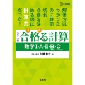 合格る計算 数学I・A・II・B[数列]・C[ベクトル]