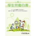 令和6年版厚生労働白書