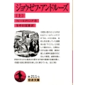 ジョウゼフ・アンドルーズ 上