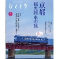 ひととき 2024年 08月号 [雑誌]