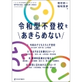 令和型不登校をあきらめない