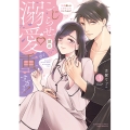こじらせ彼の溺愛が重すぎます! 10年越しのとろ甘えっち試してみる? (3)