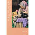ターシャ・テューダーの言葉 今がいちばんいい時よ