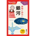ニュートン超図解新書 最強に面白い 銀河