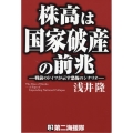 株高は国家破産の前兆
