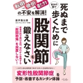 死ぬまで自分の脚で歩くために股関節を鍛えなさい!