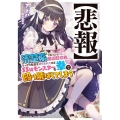 【悲報】清楚系で売っていた底辺配信者、うっかり配信を切り忘れたままSS級モンスターを拳で殴り飛ばしてしまう