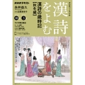 NHKカルチャーラジオ 漢詩をよむ 漢詩の歳時記 秋冬編