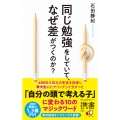 同じ勉強をしていて、なぜ差がつくのか?